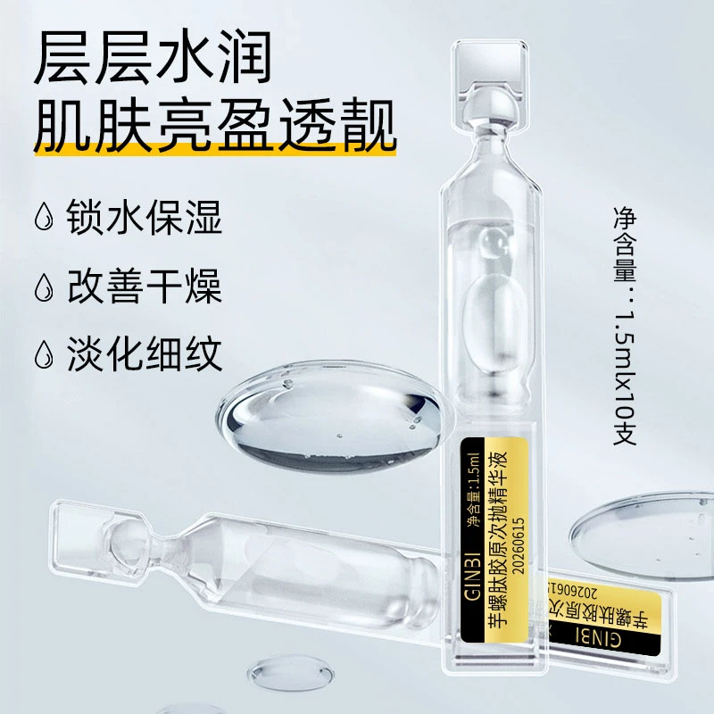 【三盒五盒的囤货】吟美玻色因胶原次抛精华液M