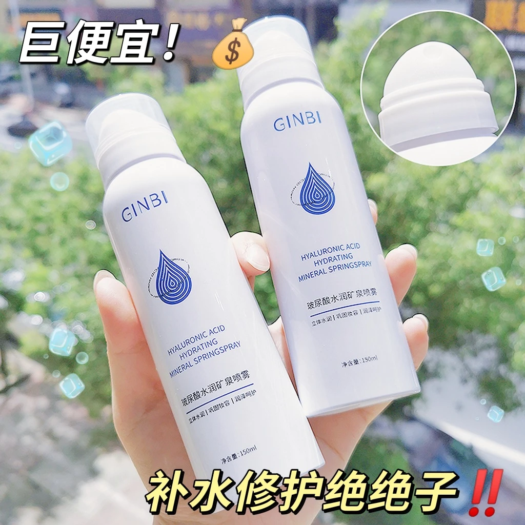 【商场专柜专属】吟美玻尿酸补水保湿喷雾150ml