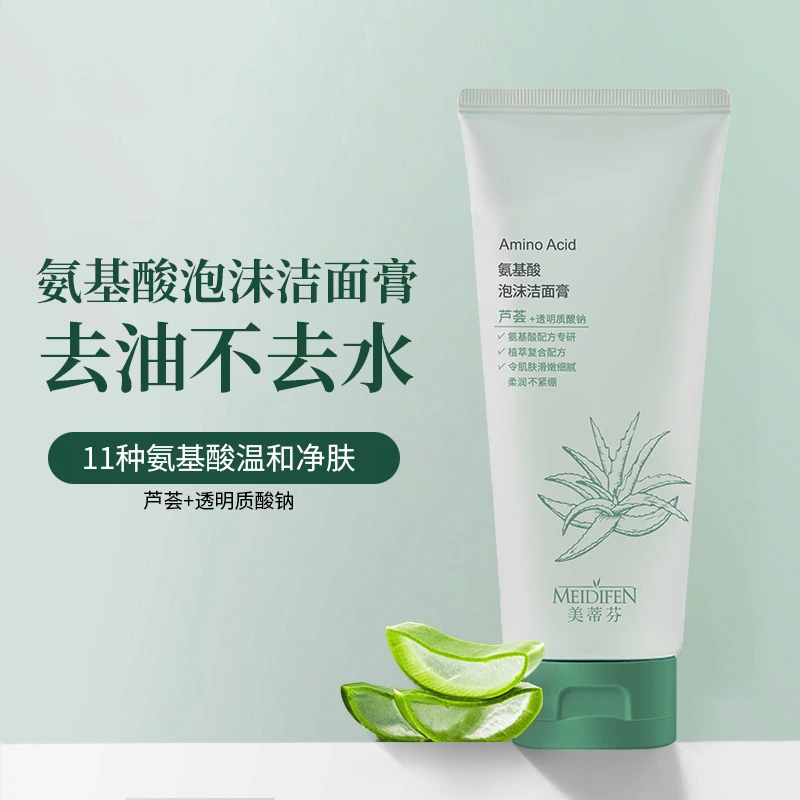 【拍一发二】芦荟氨基酸泡沫洁面膏  温和净肤不紧绷