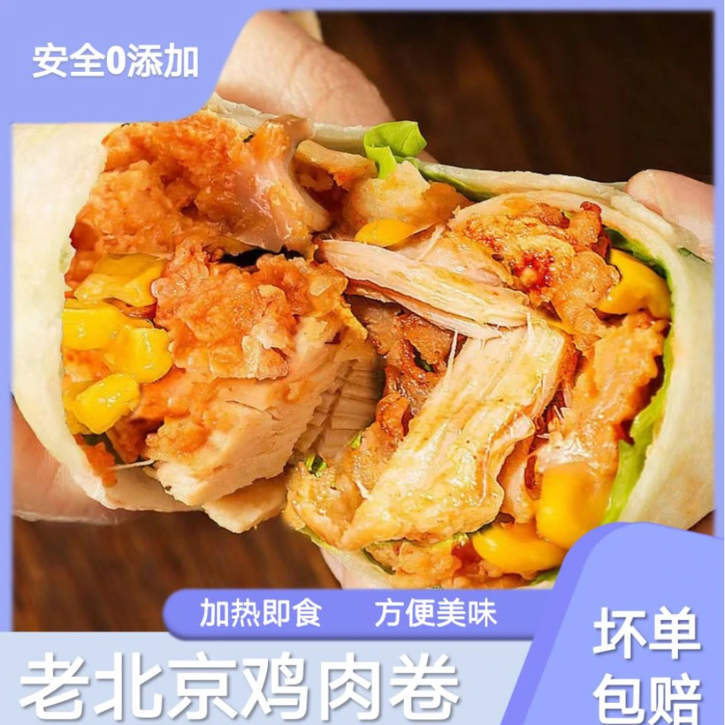 粮麦思老北京鸡肉卷140g*11个