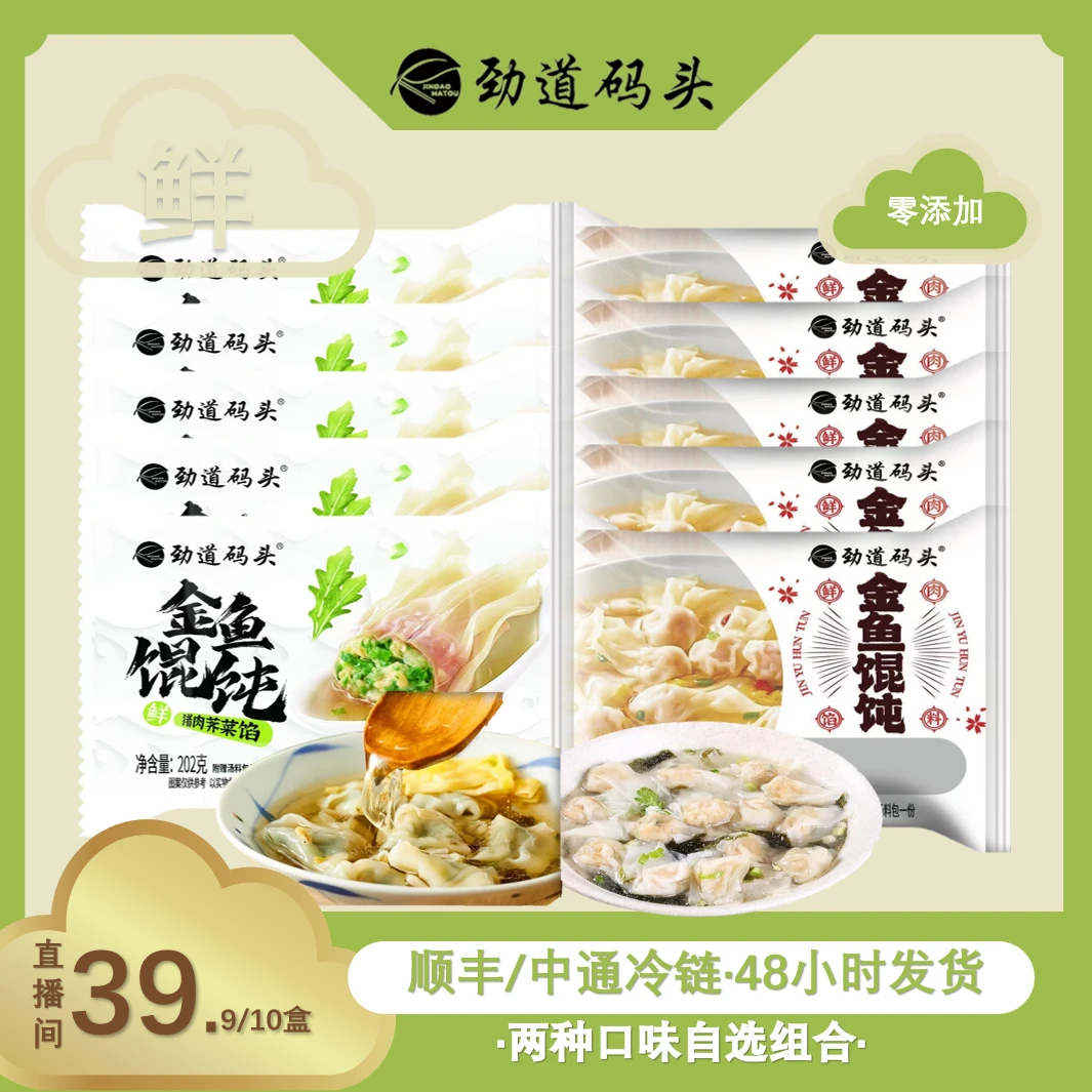 劲道码头小金鱼馄饨202g*11袋自带料包T