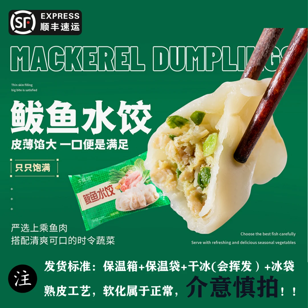 千味洽鲅鱼水饺鲜嫩多汁500g*5袋