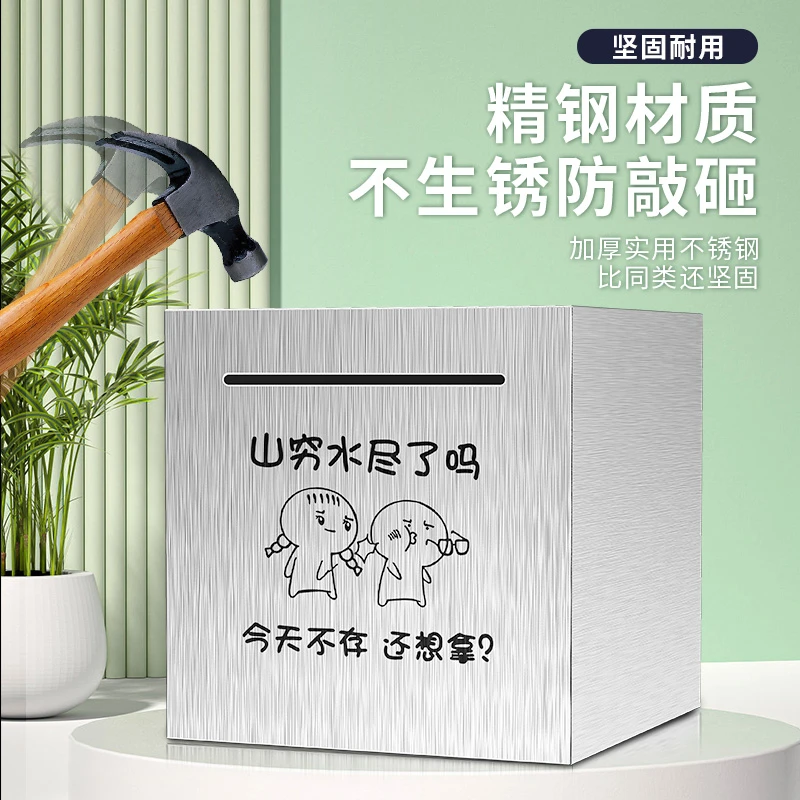 朋意存钱罐只进不出防摔防撞防潮大容量个性不锈钢储蓄罐强制储蓄