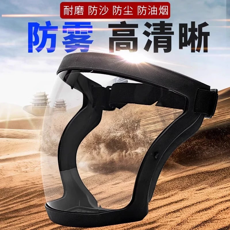 防护眼镜护目镜防尘飞溅防雾防飞沫防油烟打磨切割防风面罩护全脸