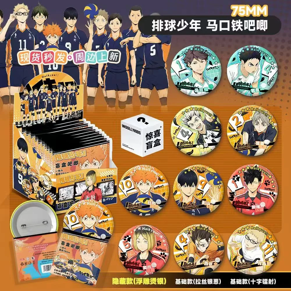 排球少年-二创浮雕徽章吧唧盲盒（介意勿拍）