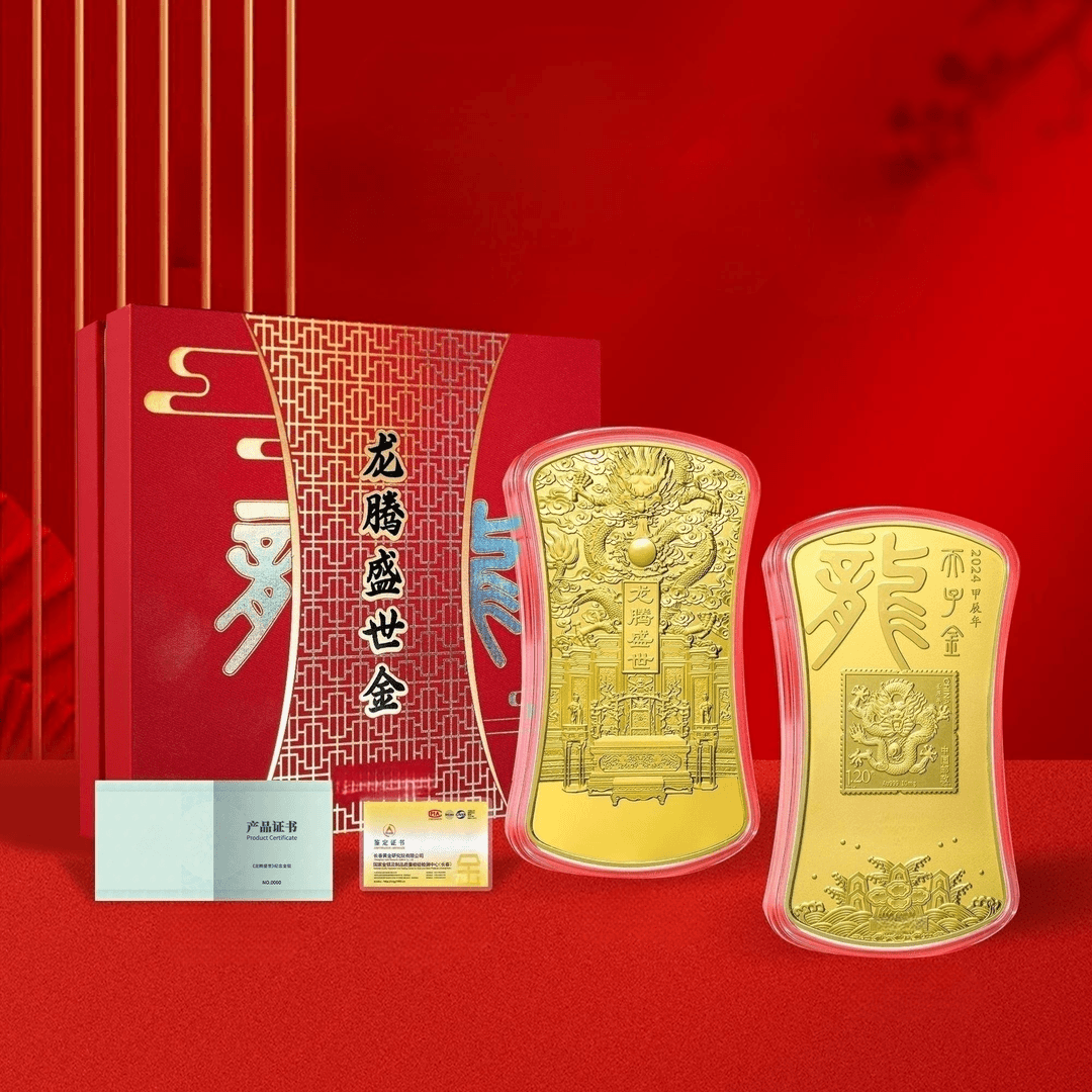 S-2024龙年生肖纪念金铤 限量8000套带礼盒证书