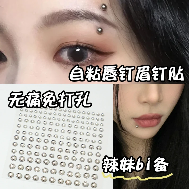 免打孔假唇钉贴无洞个性欧美恶魔钉贴鼻钉眉钉贴指甲贴唇环耳钉女
