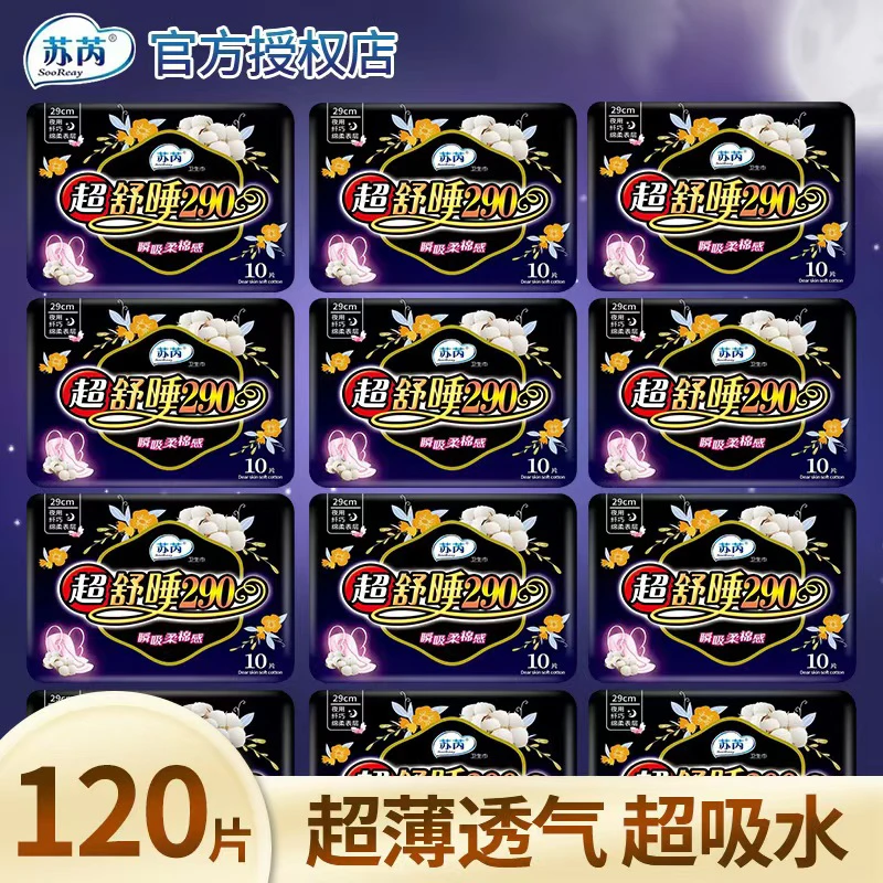 超熟睡290mm卫生巾日夜组合整箱批发透气孕妇超薄吸水瞬吸