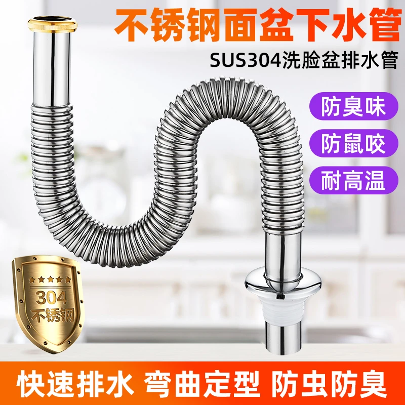 不锈钢面盆下水管加长入墙防臭洗手盆脸盆下水器配件排水管耐高温