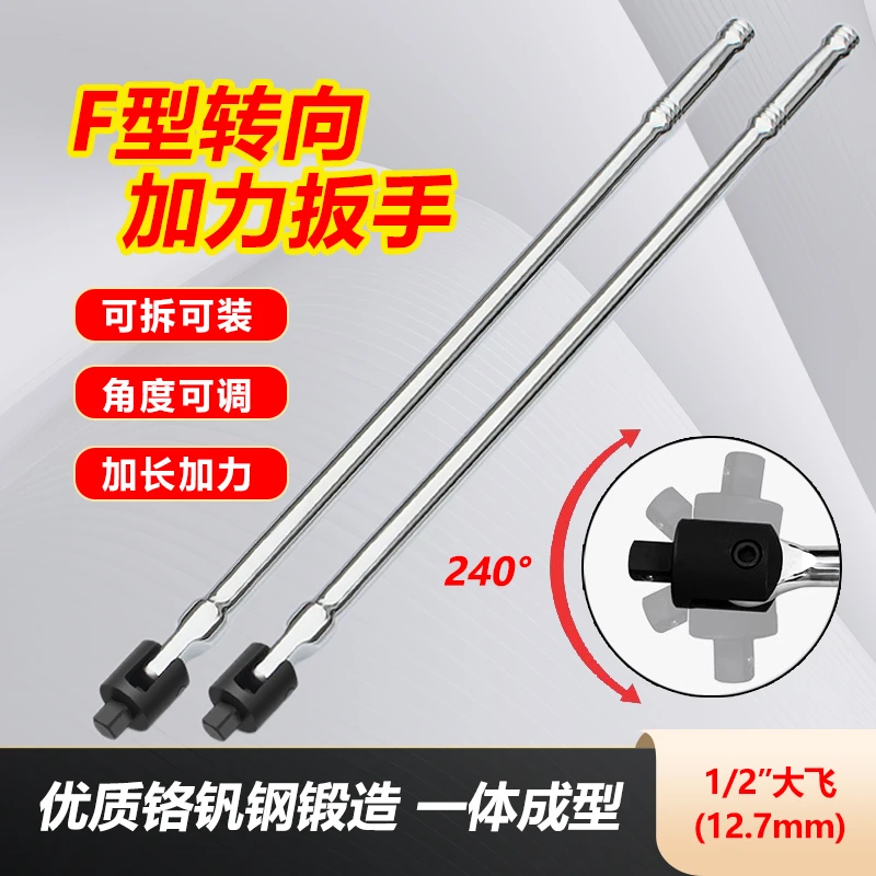 加力板杆1/2套筒扳手F型维修强力扳杆7字转向活动头汽修五金工具
