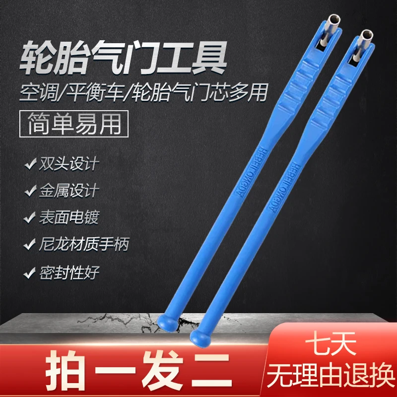 轮胎气门嘴专用扳手安装神器通用型钥匙萨宝拉杆安装维修补胎工具