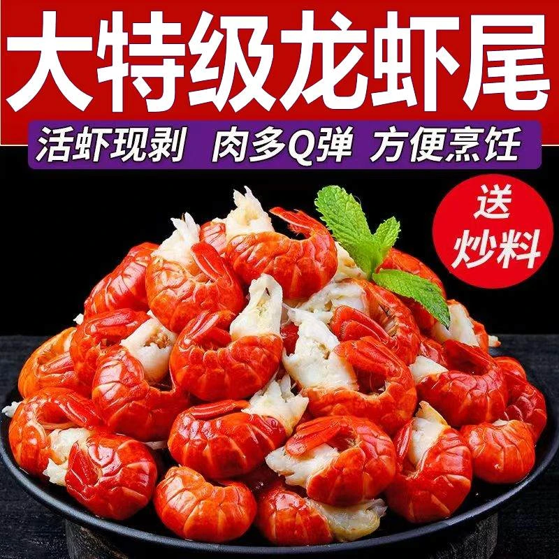 江苏无冰大特特级干冻新鲜速冻龙虾尾特大鲜活龙虾剥生鲜特大虾球