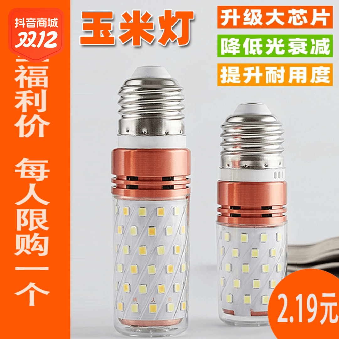 led灯泡螺口E27玉米灯家用照明超亮水晶吊灯三色变光节能灯光源