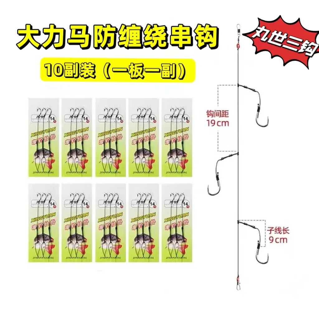 (十副)大力马串钩三钩纯手工防缠绕丸世海钓筏竿抛竿黄辣丁串钩