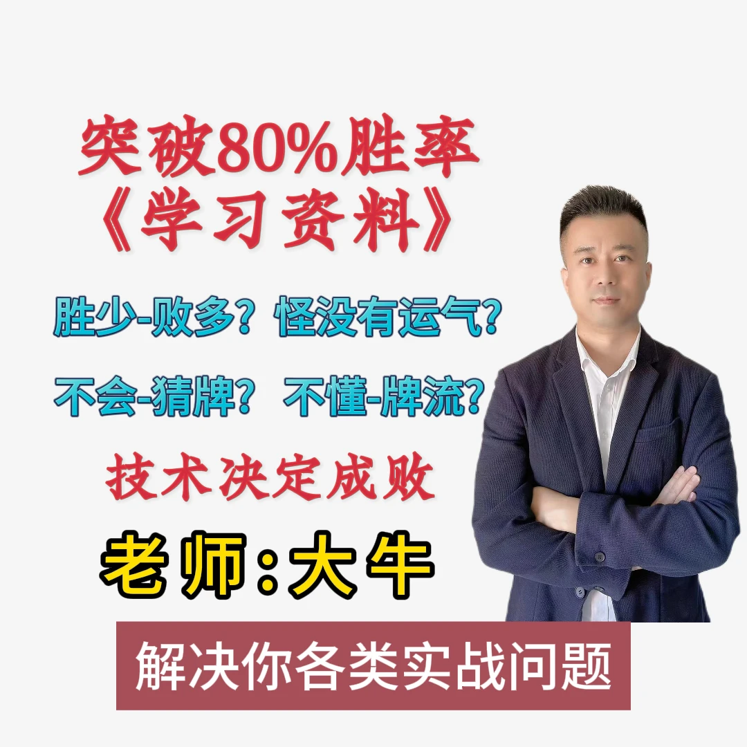 【大牛/安卓】麻将爱好者必修课（从0到高阶版）实战课程老师概念课时