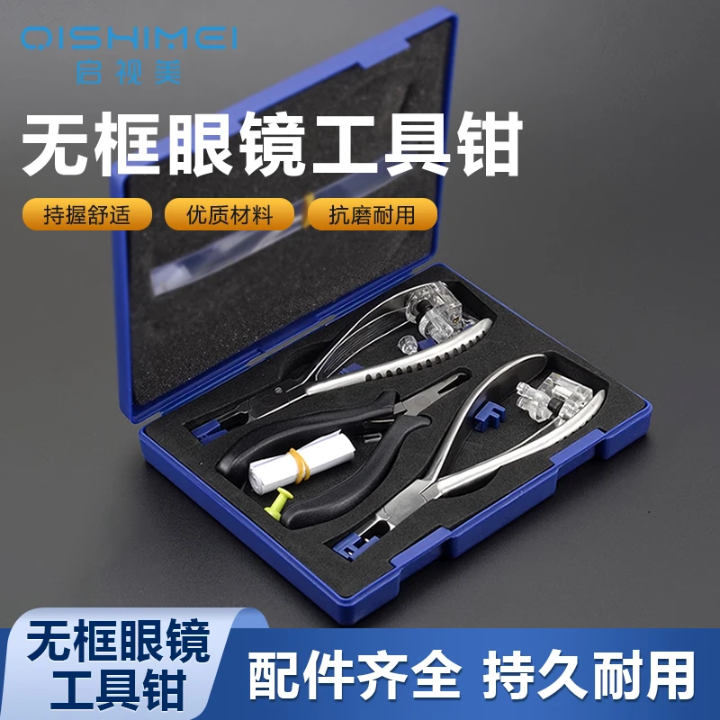 无框眼镜套装ST三特眼镜胶塞无框调整工具眼镜店 无框眼镜调整钳