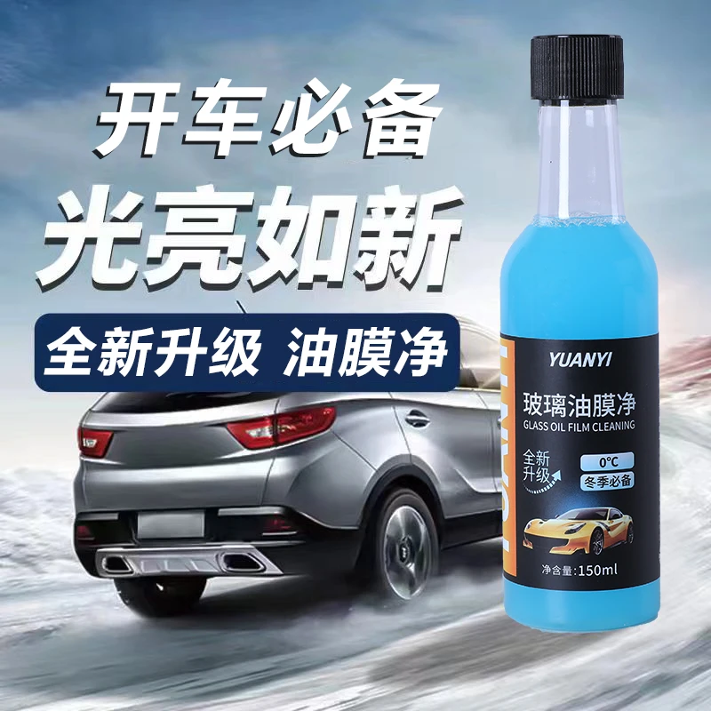 全新升级汽车前挡玻璃车窗去油膜玻璃水清洁防冻去污四季通用cxx
