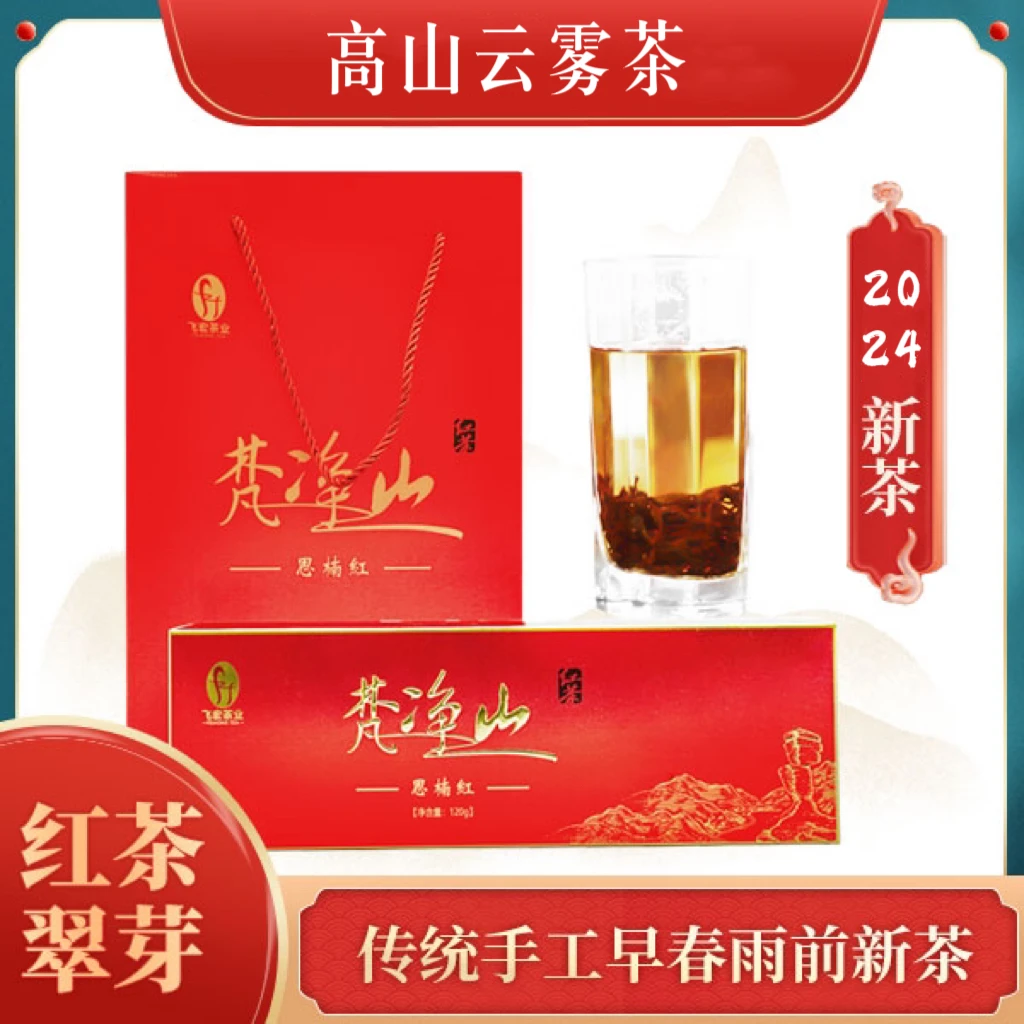 贵州思楠红梵净山红茶