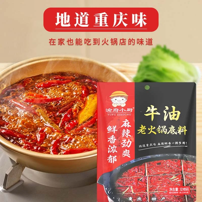 重庆火锅底料独立小包装小袋正宗特麻辣牛油老火锅底料小方块香锅