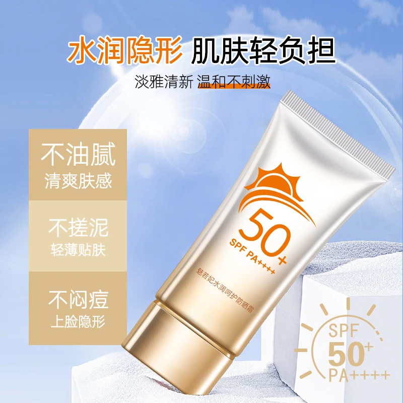 【浅粹】魅若妃水润呵护防晒霜SPF50+ PA++++防紫外线不闷痘不刺激