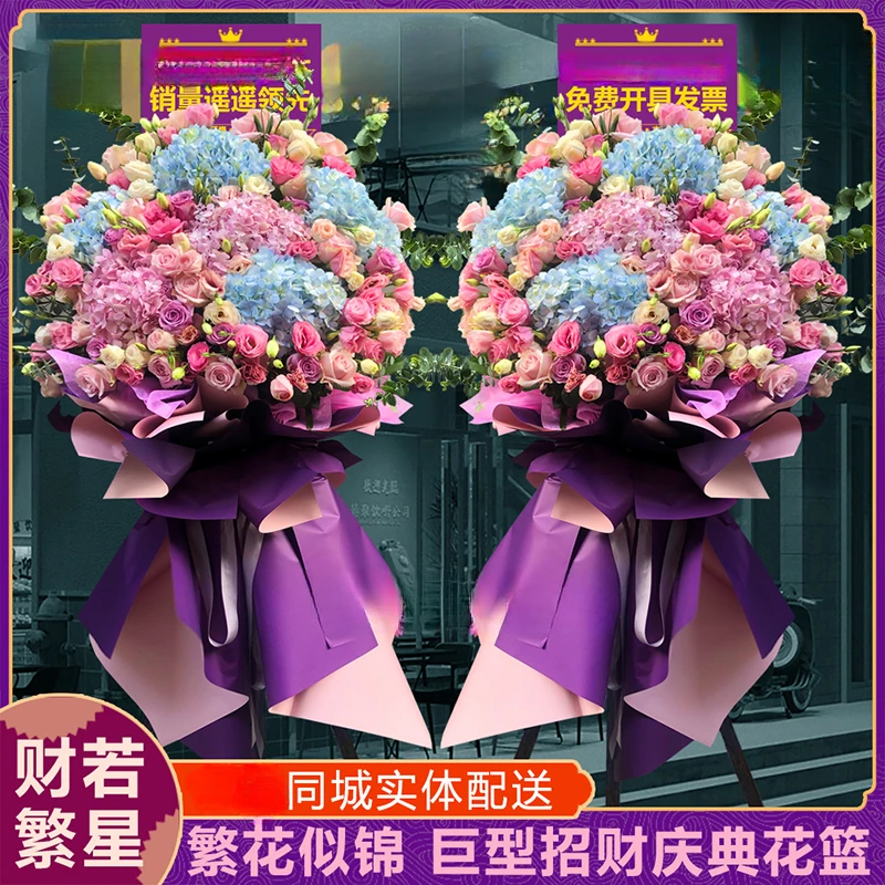 开业花篮订购订购店送花免费花店同城送花配送上门