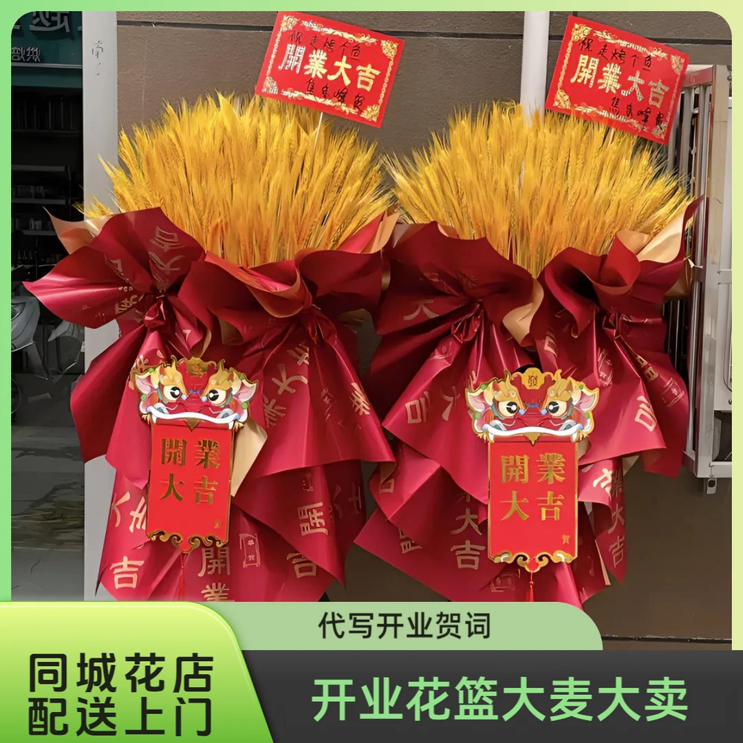 鲜花开业花篮同城送花同城送花配送大麦开业花篮同城花篮配送上门