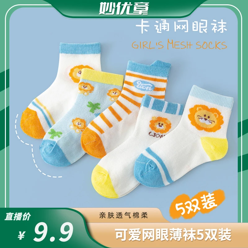 【好物有“恒”】儿童袜子夏季男女童宝宝夏天棉袜透气网眼中筒袜童袜