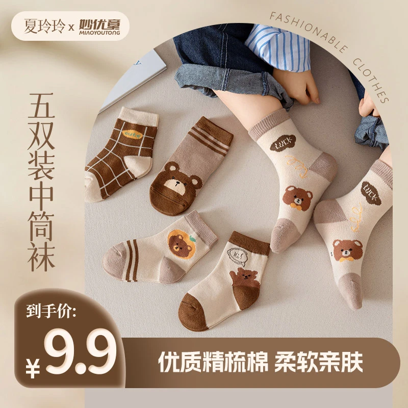 【夏玲玲专属】妙优童儿童袜秋冬季男童女童可爱卡通柔软中筒童袜