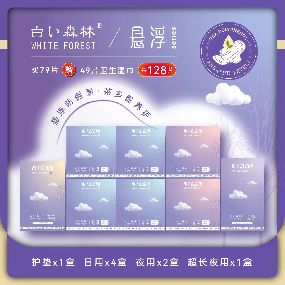WHITE FOREST/白森林姨妈巾【买4赠4】直播超薄透气8盒【悬浮】卫生巾