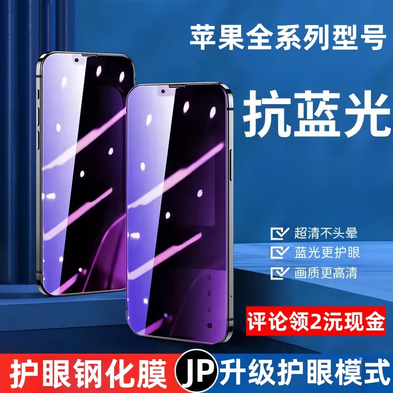 苹果15/14护眼膜iphone13/12/promax全屏钢化膜xsmax防摔蓝光贴膜