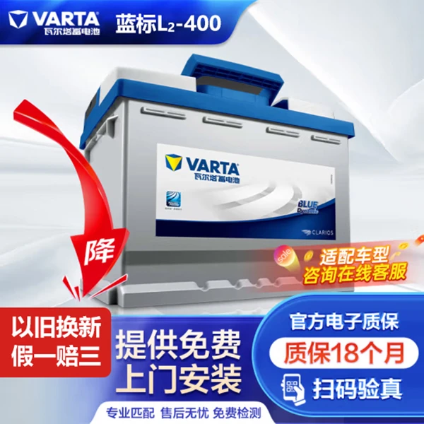 瓦尔塔（VARTA）汽车电瓶蓄电池蓝标L2-400 大众帕萨特途观朗逸别克