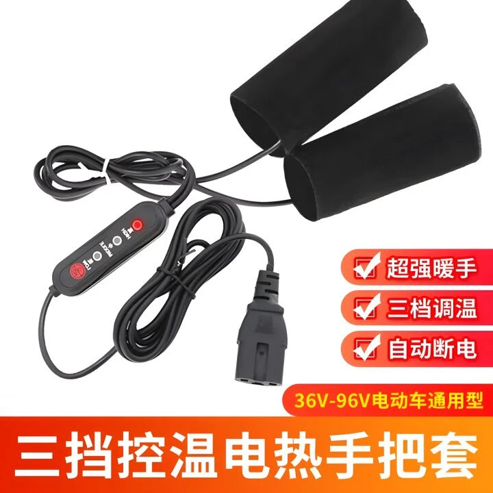 电动车加热手把套电瓶车冬季骑行加热充电把手48v60v72v发热把套