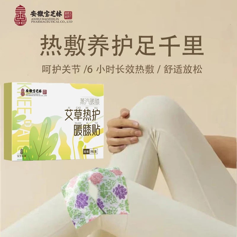 安徽宝芝林宝芝乐铺 艾草热护暖膝贴热敷6小时护膝保暖加热3贴/盒