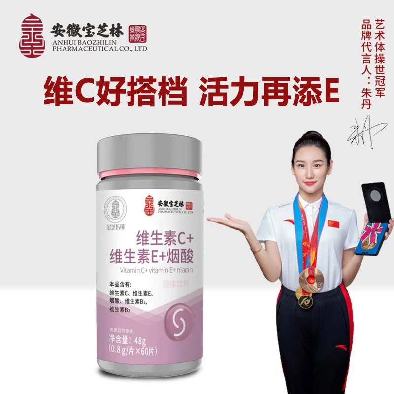【安徽宝芝林】宝芝乐铺 正品保障 维生素C+维生素E+烟酸  48g/瓶