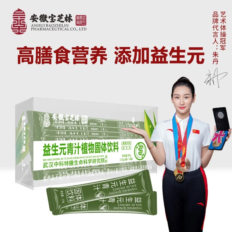 【安徽宝芝林】宝芝乐铺 官方正品 益生元青汁植物饮料   30g/盒