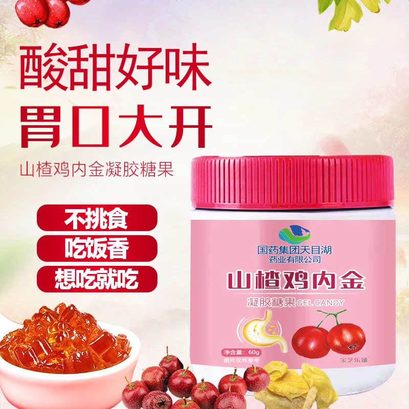 【国药集团】山楂鸡内金凝胶糖果大人小孩爱吃胃口大开不挑食60g/瓶