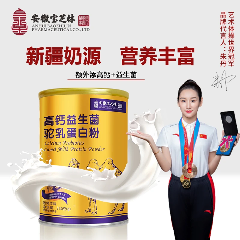 【安徽宝芝林】宝芝乐铺 官方正品 高钙益生菌驼乳蛋白粉 350g/罐