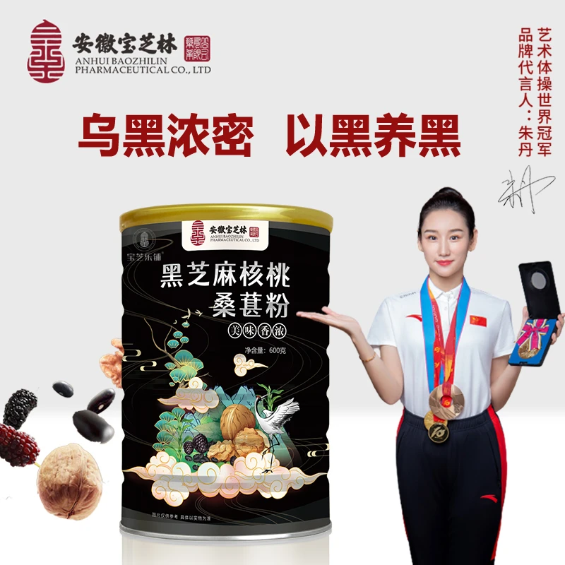安徽宝芝林 官方正品 黑芝麻核桃桑葚粉 美味多种营养代餐600g/罐