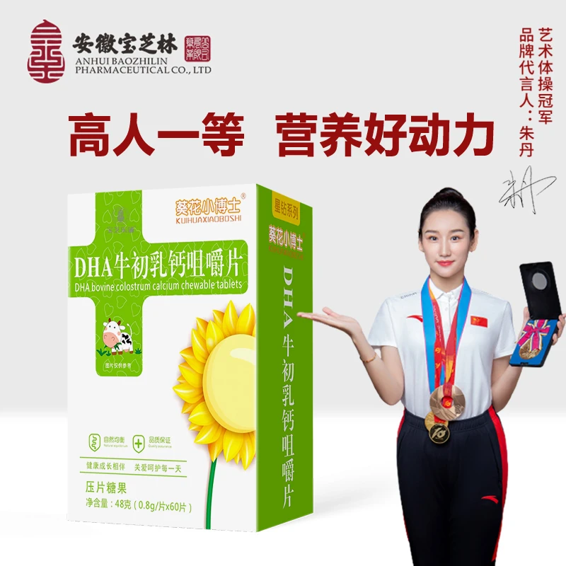 官方正品 【宠粉专属】葵花小博士DHA牛初乳咀嚼片   48g/盒