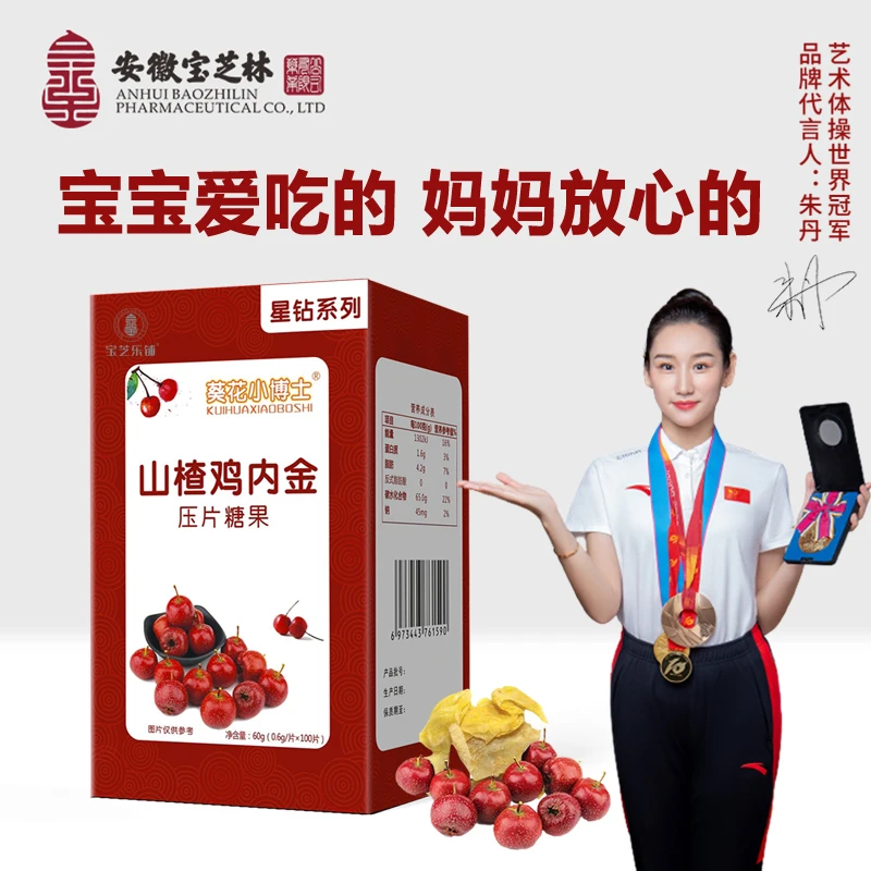 【伊梨专属】安徽宝芝林 葵花小博士山楂鸡内金  60g/盒