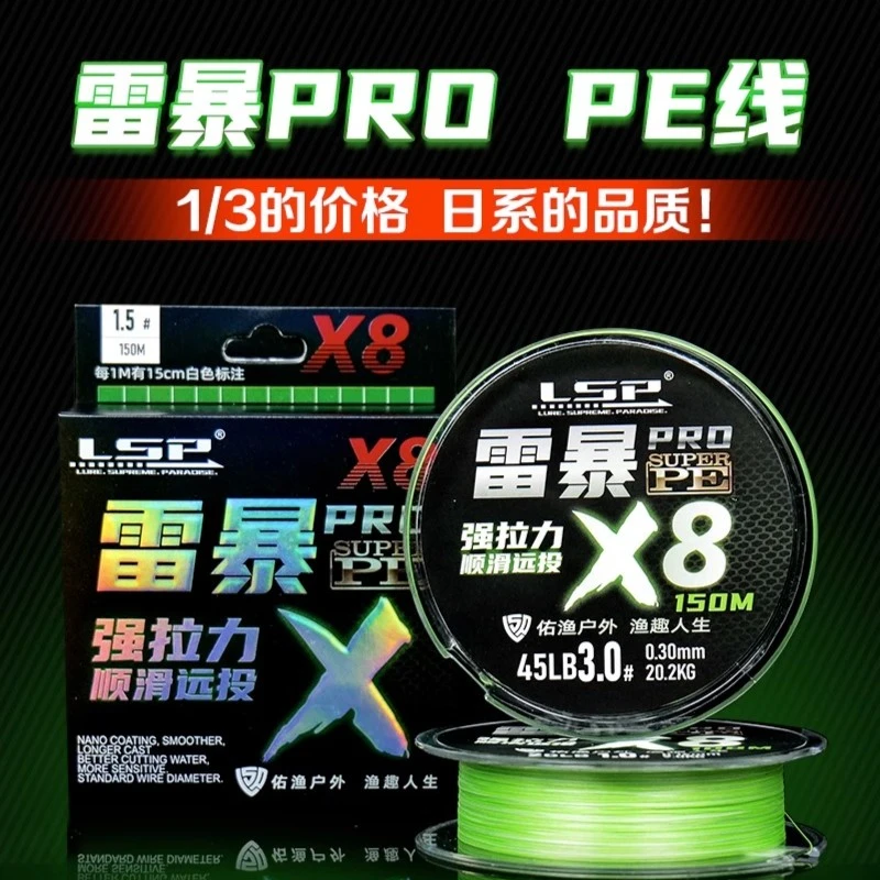 LSP 佑渔三平雷暴PE线路亚鱼线pe线白色户外线径垂钓超细线径大小
