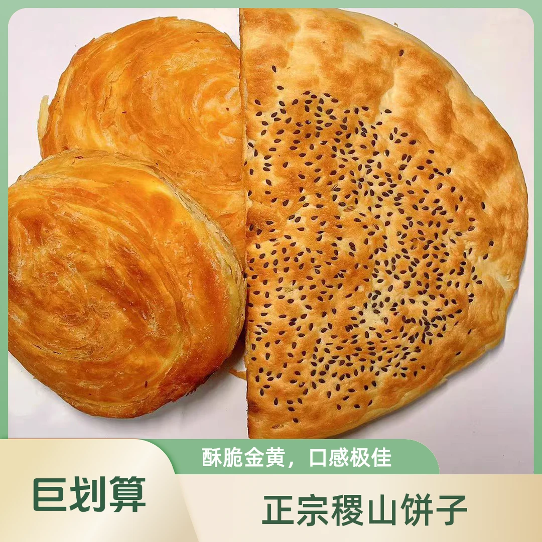 特产稷山饼子山西运城火烧油酥饼半圆饼烧饼特色家乡现做现发香