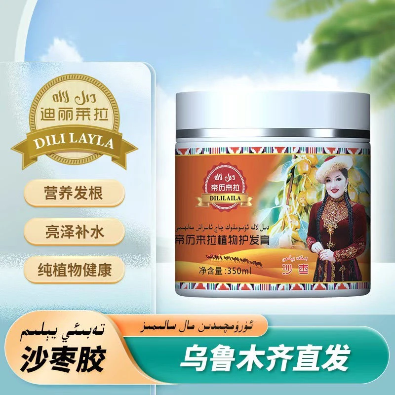 新疆帝历来拉沙胶树胶植物护发膏正品包邮