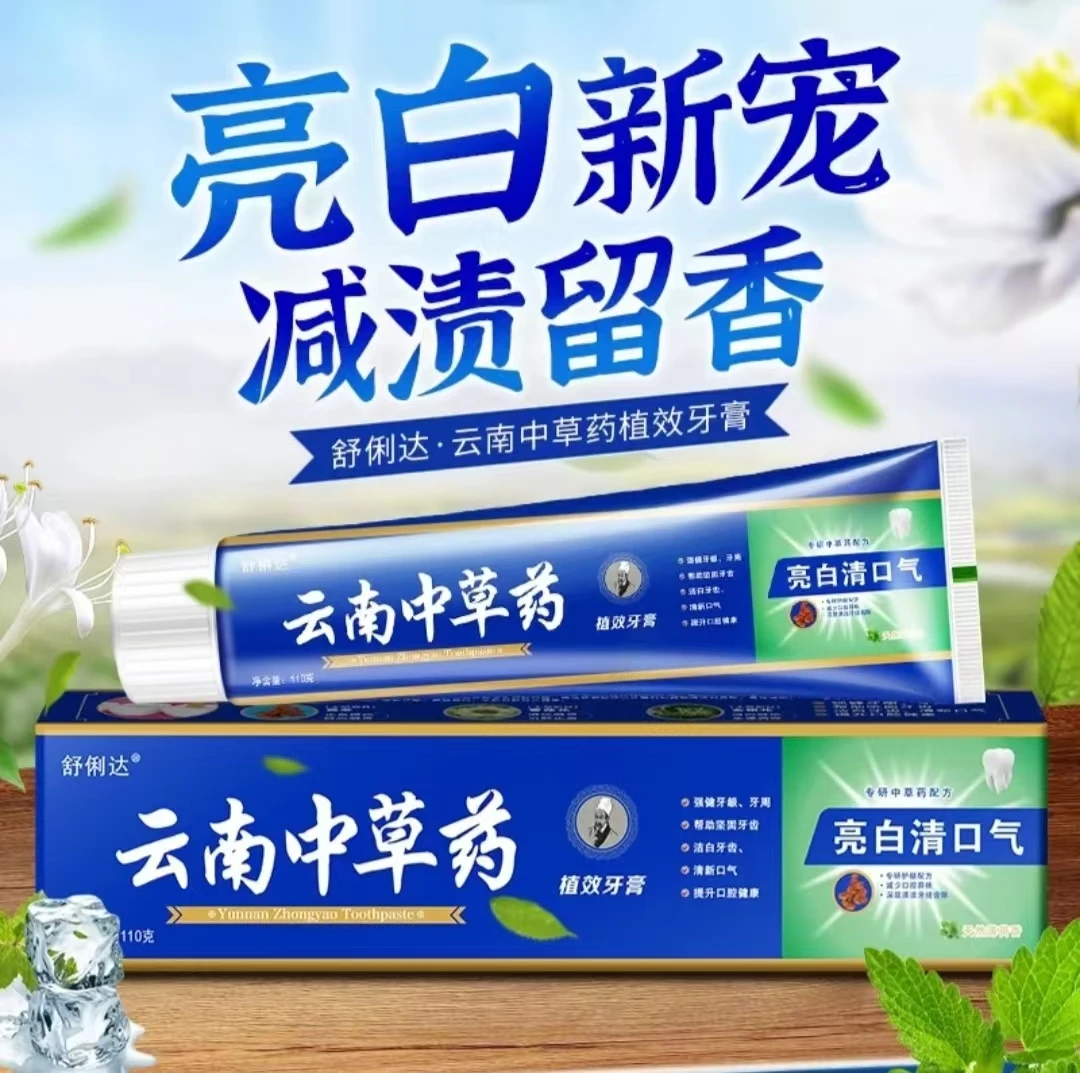 【新人福利】祛牙黄烟渍清新口气泡沫薄荷味清洁亮白清凉草本牙膏