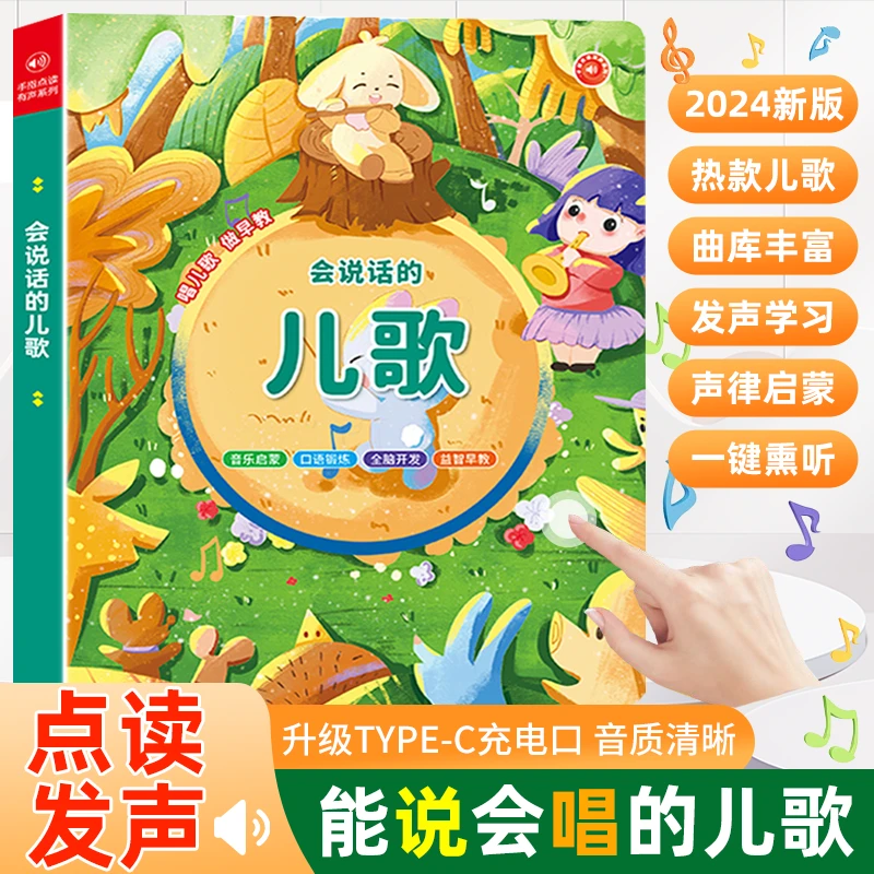 会说话的儿歌点读有声书早教益智宝宝唱童谣音乐启蒙幼儿学习机