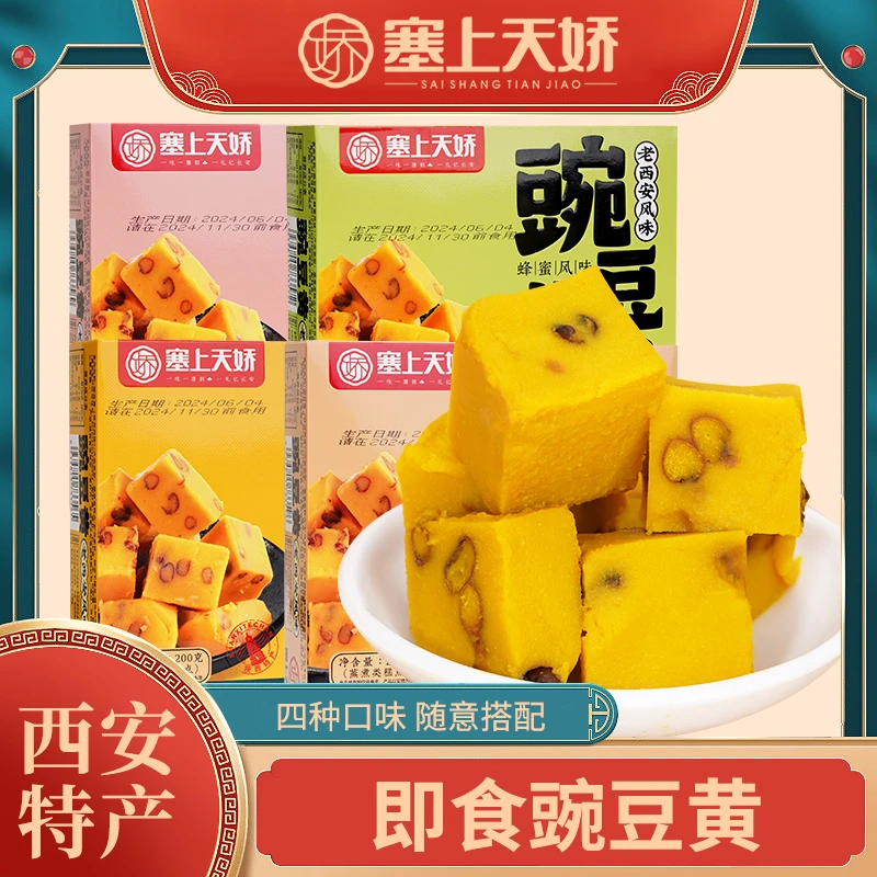 豌豆黄200g*1盒/4盒送礼袋 陕西特产伴手礼配独立勺老西安端午节