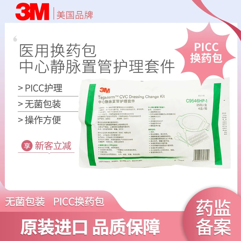 3M中心静脉置管护理套件C9546HP-1换药包picc管固定贴换药包