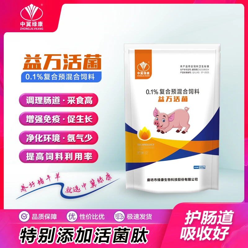 益万活菌 调节肠道菌群 促进消化吸收防拉稀腹泻提高免疫中冀绿康