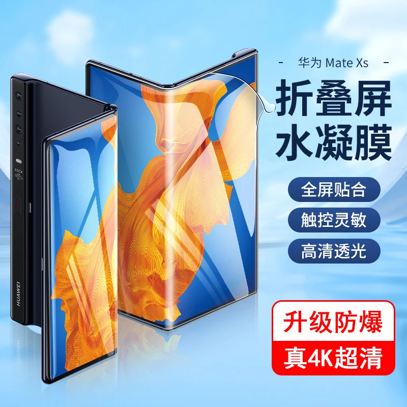 华为matexs2折叠屏手机膜matexs全屏覆盖荣耀V Purse钢化膜uv水凝