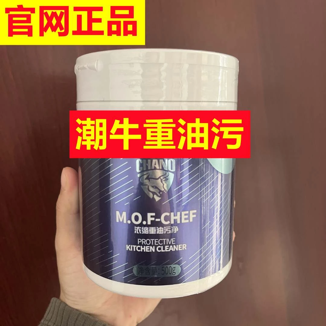 潮牛泡泡浓缩油污清洗剂厨房油污清洁剂家用油烟机灶台